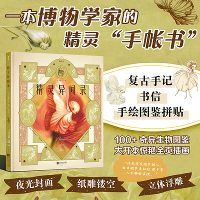 精灵异闻录怪诞生物图鉴