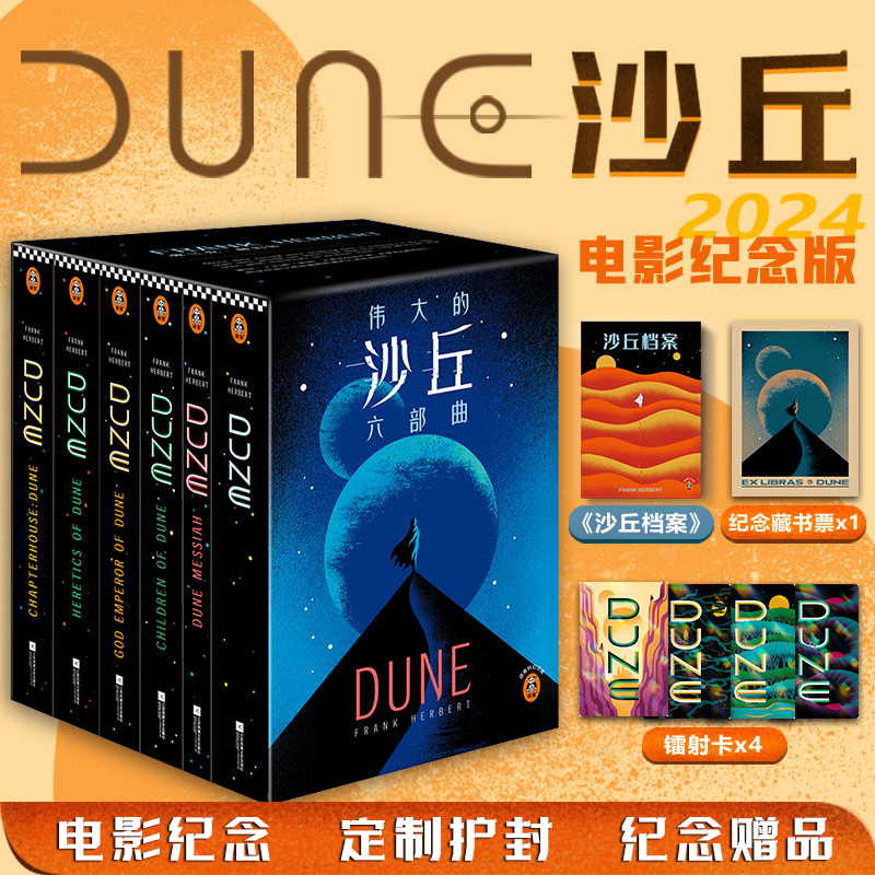 星之所在沙丘六部曲电影纪念版