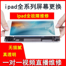 苹果ipad维修pro9.7/10.5/11外屏mini4/5/6屏幕更换总成原装air23