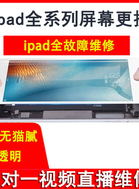 适用ipad维修pro9.7/10.5/11外屏mini4/5/6屏幕更换总成原装air23