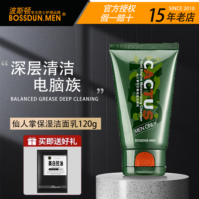 仙人掌植物配方洗面奶电脑族