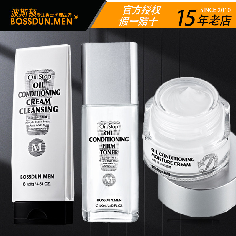 波斯顿男士护肤品套装补水保湿控油洗面奶水乳正品面部护理化妆品