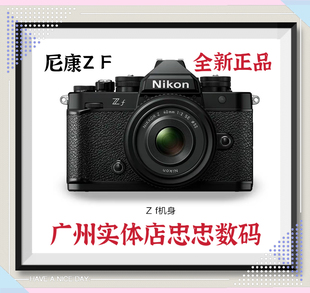 单机全画幅复古微单相机 全画幅Zf Nikon