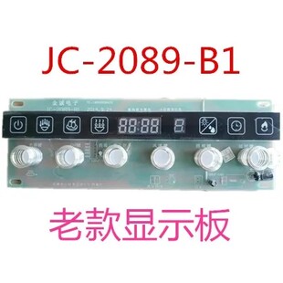 B1集成灶触摸显示板 2089