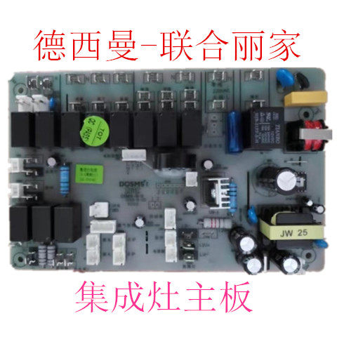 康佳德西曼联合丽家集成灶主板tot-JCZ02-B