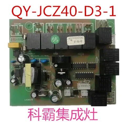 科霸集成灶主板电源板QY-JCZ40-D3-1