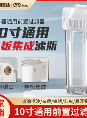 10寸透明滤瓶4分口前置过滤器PP棉活性炭超滤膜净水器铜口免挂板