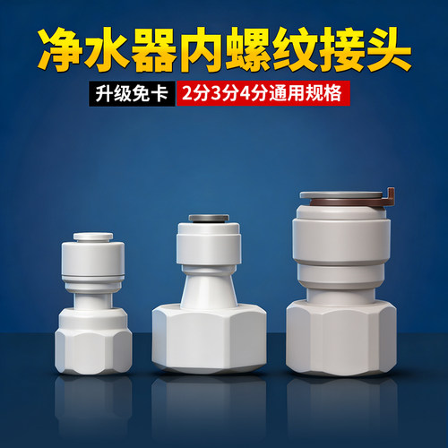 净水器快速接头直通快插升级免卡