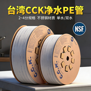 台湾CCK净水器水管2分3分PE直饮管纯水机管子软管过滤器接头配件