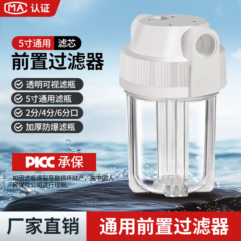 前置过滤器5寸透明滤瓶饮水机初级滤桶净水器配件4分2分单级滤筒