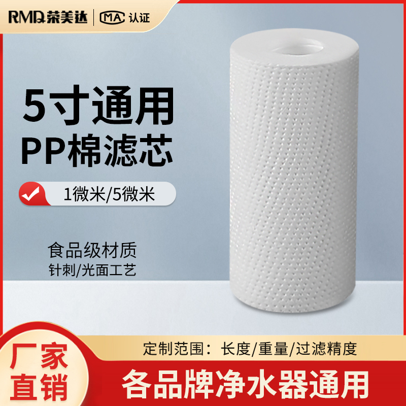 5寸pp棉滤芯净水器过滤棉