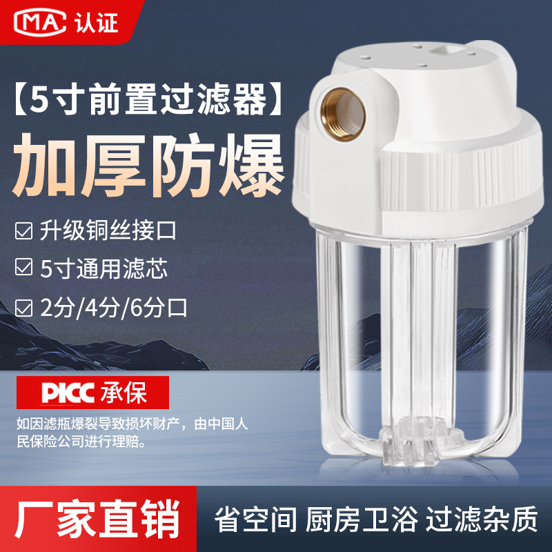 前置过滤器5寸透明滤瓶铜牙净水器饮水机初级滤桶4分净水机器配件