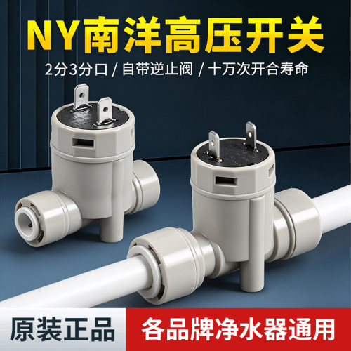 南洋逆止阀高压开关RO反渗透配件