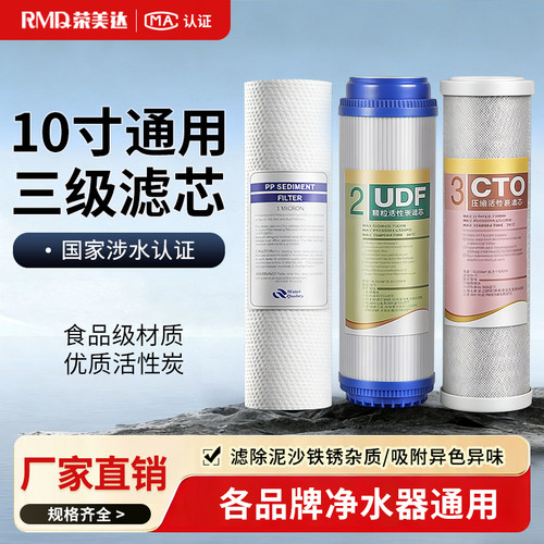 10寸净水器通用滤芯PP棉活性炭