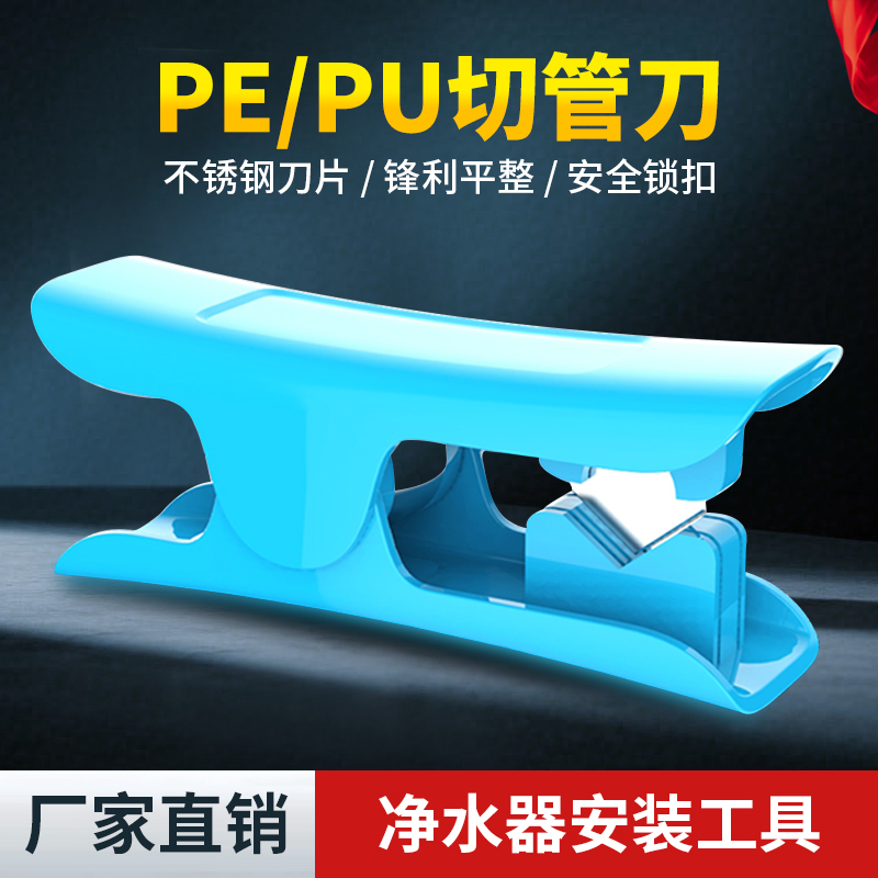 PE水管剪刀净水器线管切管刀工具