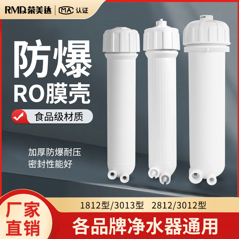 50G75G100G膜壳纯水机1812超滤膜RO外壳过滤器直饮净水器全套配件