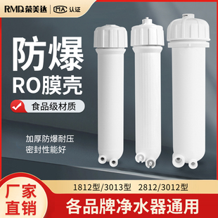 50G75G100G膜壳纯水机1812超滤膜RO外壳过滤器直饮净水器全套配件