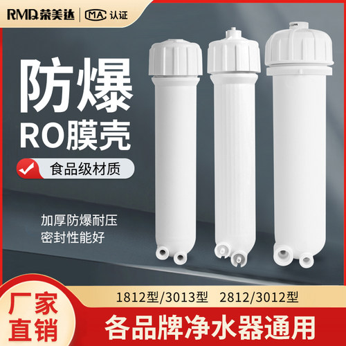 净水器膜壳超滤RO反渗透滤芯外壳