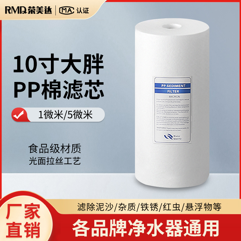 大胖PP棉滤芯食品级净水器通用