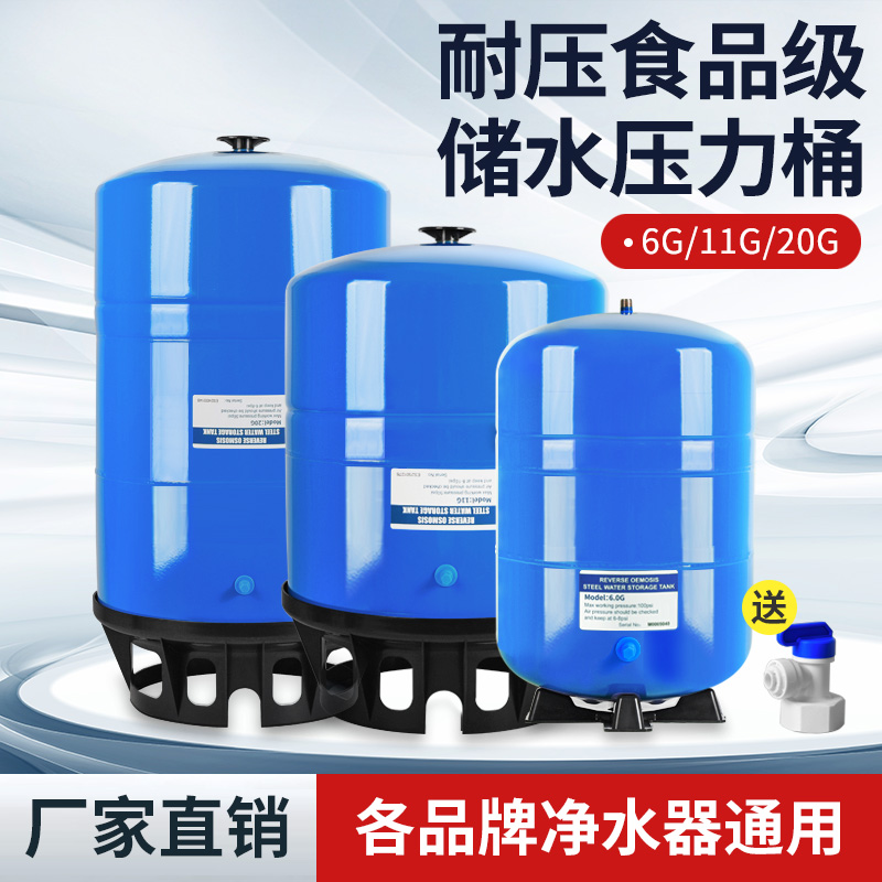 净水器压力桶商用直饮水储水罐6G11G压力罐反渗透纯水机通用配件