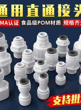净水器快接头2分4分水管转换纯水机配件通用螺纹快速转换免卡管子