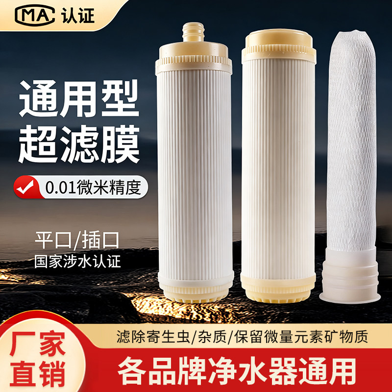 家用净水器超滤膜滤芯10寸平压平口UF净水机插入式锁牙中空纤维芯