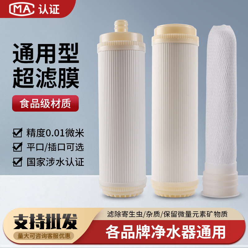 家用净水器超滤膜滤芯10寸平压平口UF净水机插入式锁牙中空纤维芯