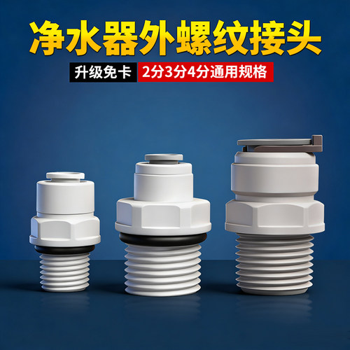 净水器快速接头直通快插升级免卡