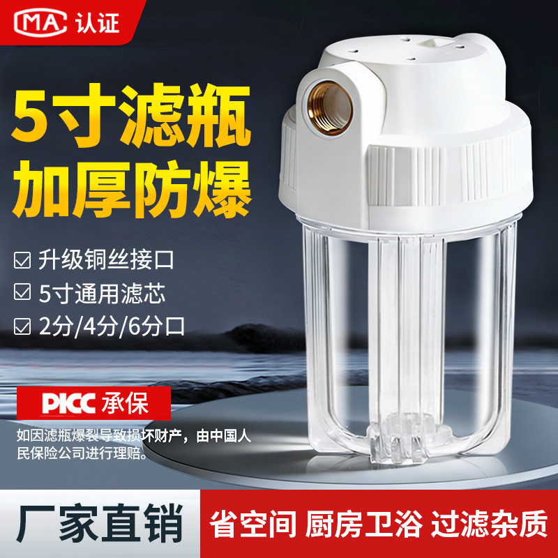 前置过滤器5寸透明滤瓶铜牙净水器饮水机初级滤桶4分净水机器配件