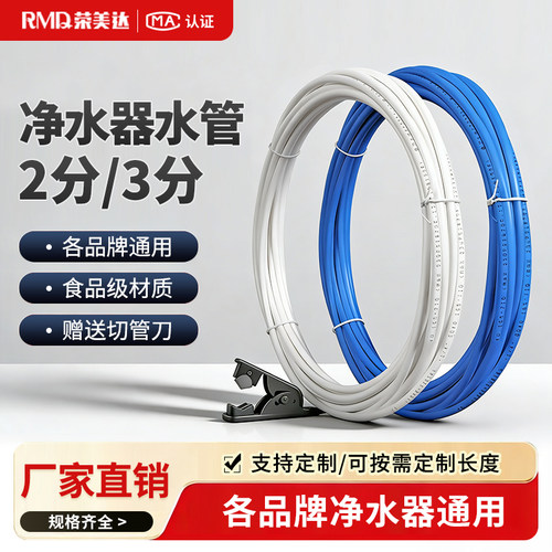 净水器2分3分PE管直饮水管