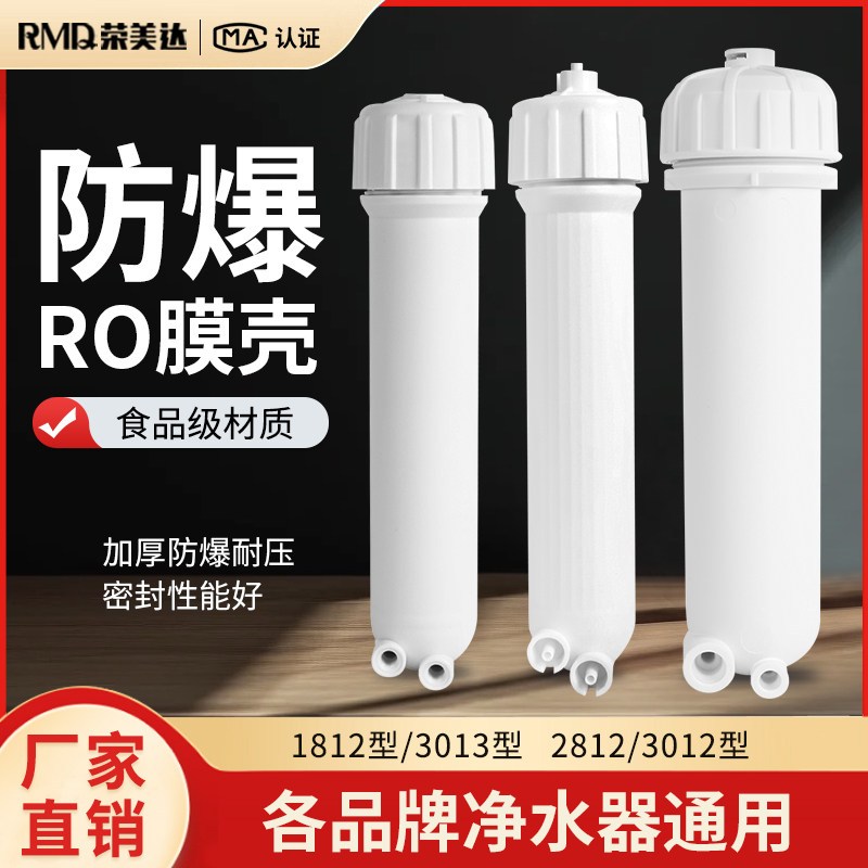 50G75G100G膜壳纯水机1812超滤膜RO外壳过滤器直饮净水器全套配件