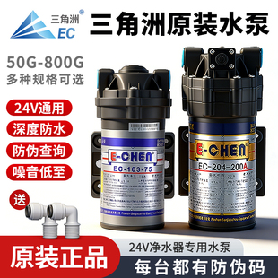 三角洲增压泵净水器水泵家用RO反渗透厨房直饮过滤隔膜24V自吸泵