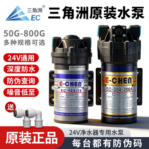 三角洲增压泵净水器水泵家用RO反渗透厨房直饮过滤隔膜24V自吸泵