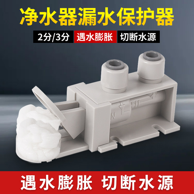 自来水防漏水保护器家用2分3分pe水管水龙头厨房净水机漏水保护器