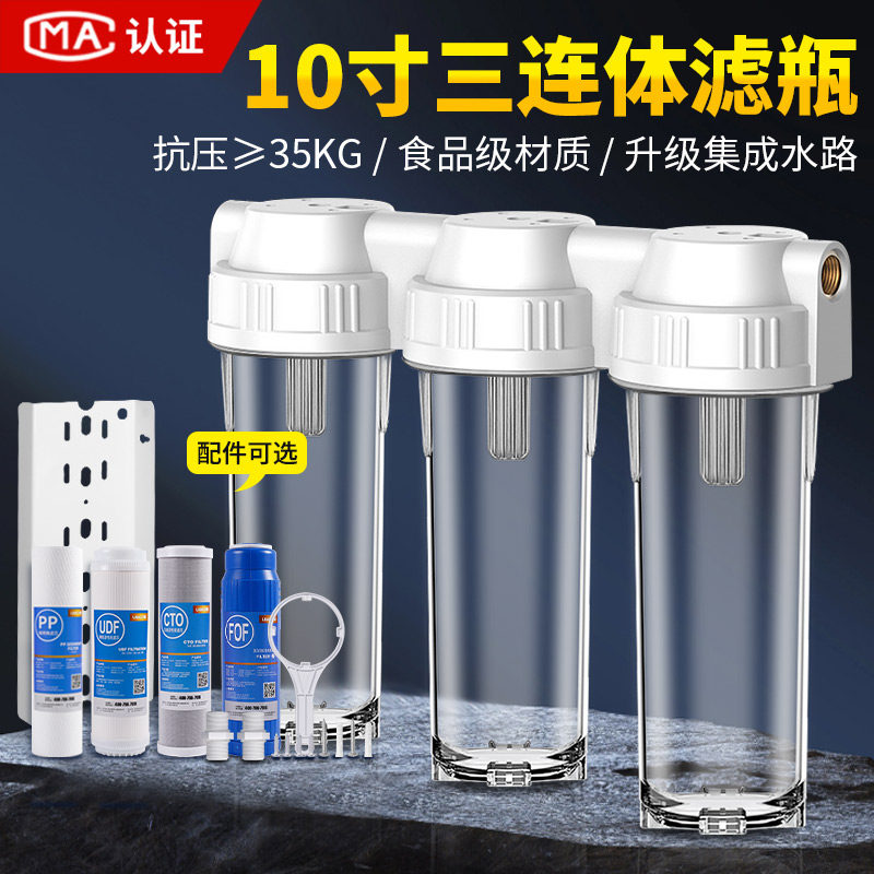 净水器三级前置过滤器家用厨房自来水PP棉滤芯10寸三连体防爆滤瓶