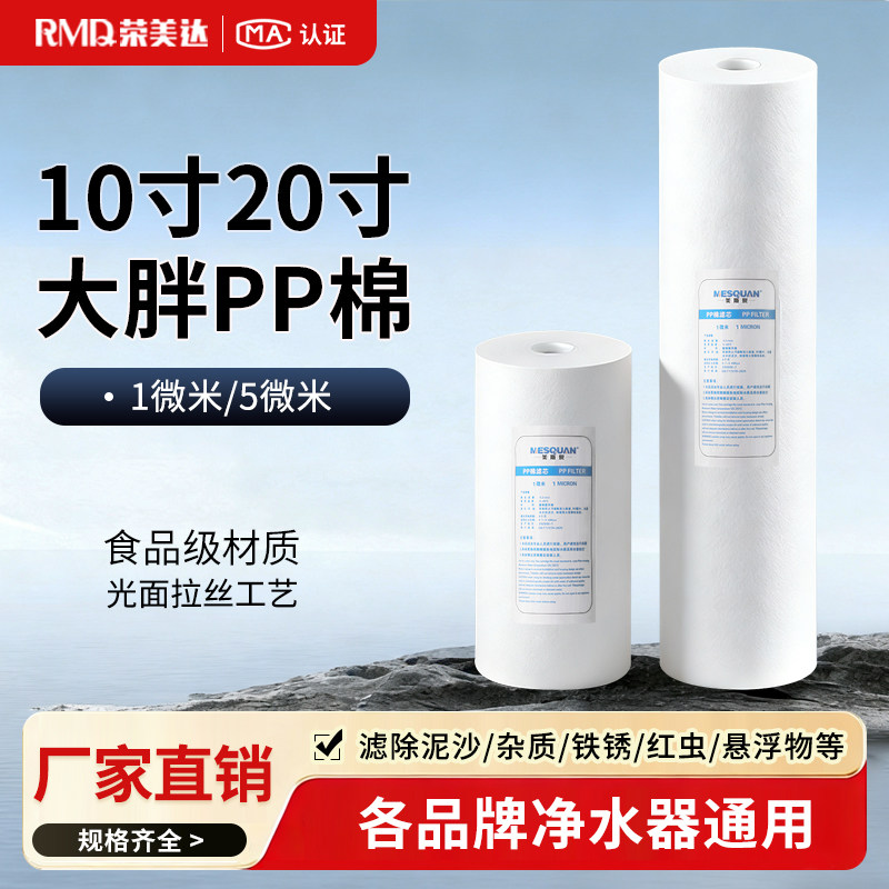 10寸20寸大胖pp棉滤芯 全屋中央净水器过滤壳饮水机熔喷滤芯