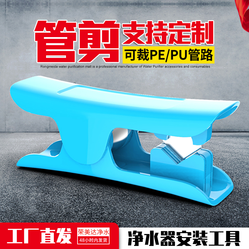 PE水管剪刀净水器线管切管刀工具