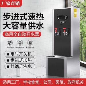 开水器商用开水机学校食堂工厂步进式加热机热水器全自动烧水器