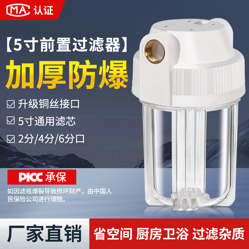 前置过滤器5寸透明滤瓶铜牙净水器饮水机初级滤桶4分净水机器配件