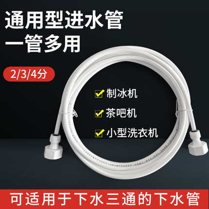 制冰机开水机小型洗衣机净水器过滤器进出水管子商用茶吧通用配件