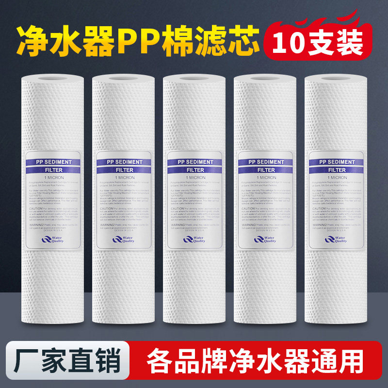 PP棉滤芯10寸通用自来水净水器家用前置过滤器伴侣净水机一级滤棉
