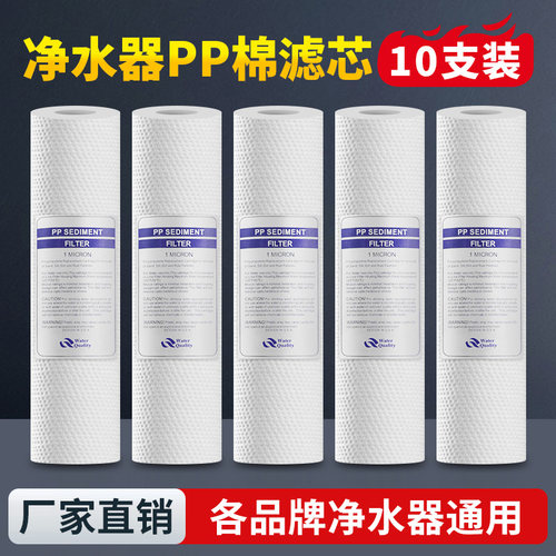 净水器PP棉滤芯10寸通用型号