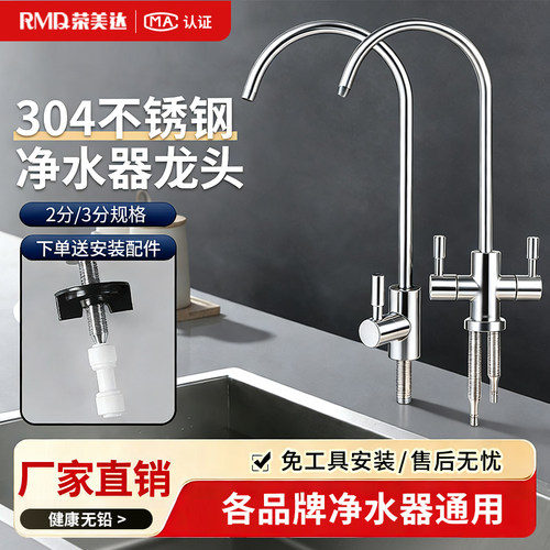 净水器家用304不锈钢直饮水龙头