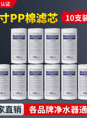 5寸PP棉通用滤芯家用净水器前置过滤1微米5微米自来水净水机配件