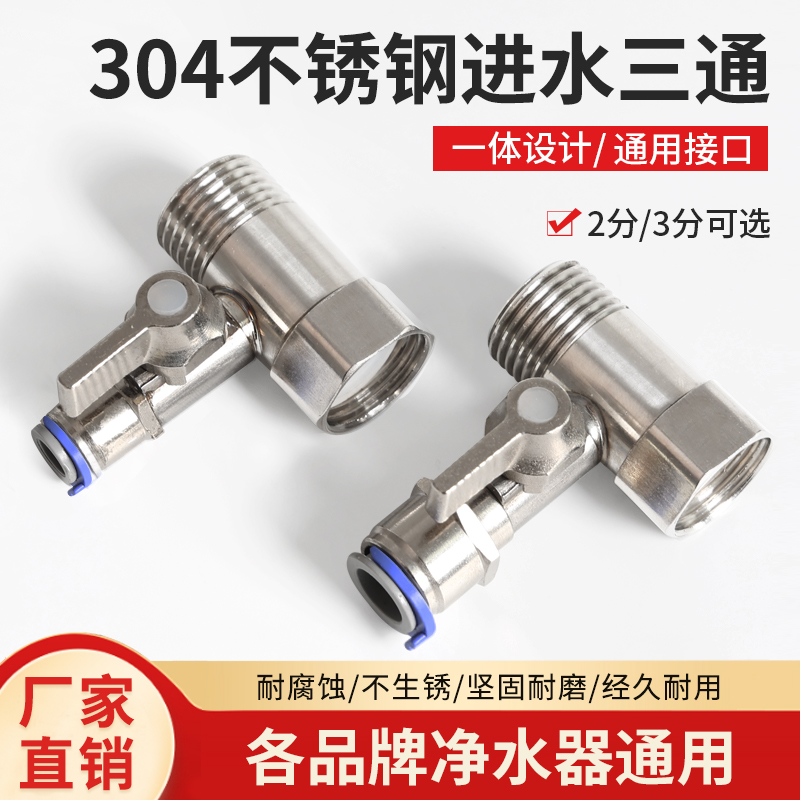 不锈钢进水三通阀门4分转2分3分