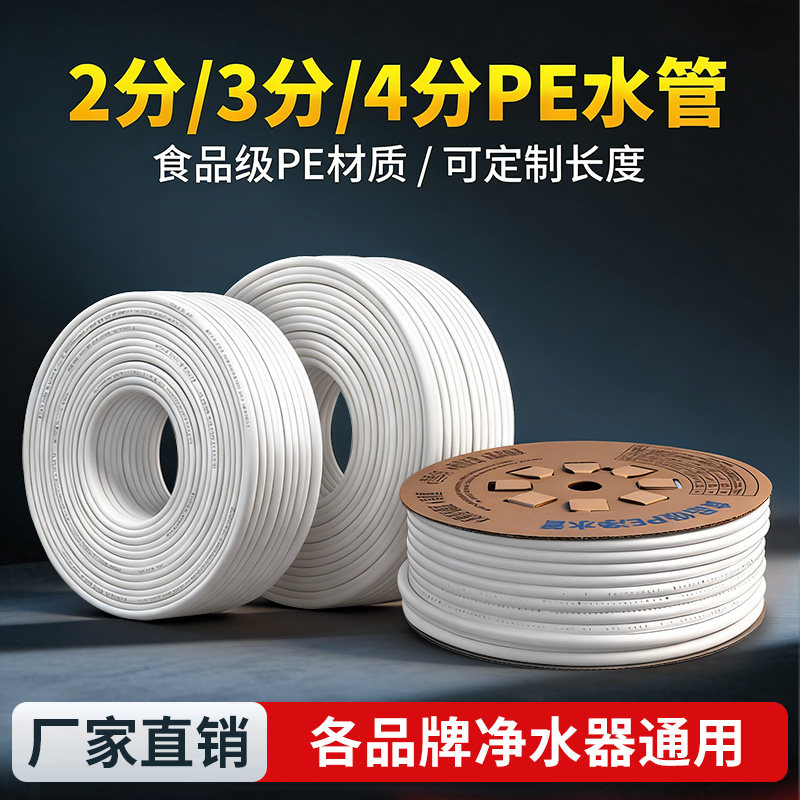 净水器水管饮水机管子配件2分pe管家用净水机直饮机接头3分软管道