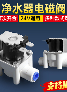 净水器DC24v进水阀18秒冲洗放废水开关2分3分口电磁阀纯水机配件