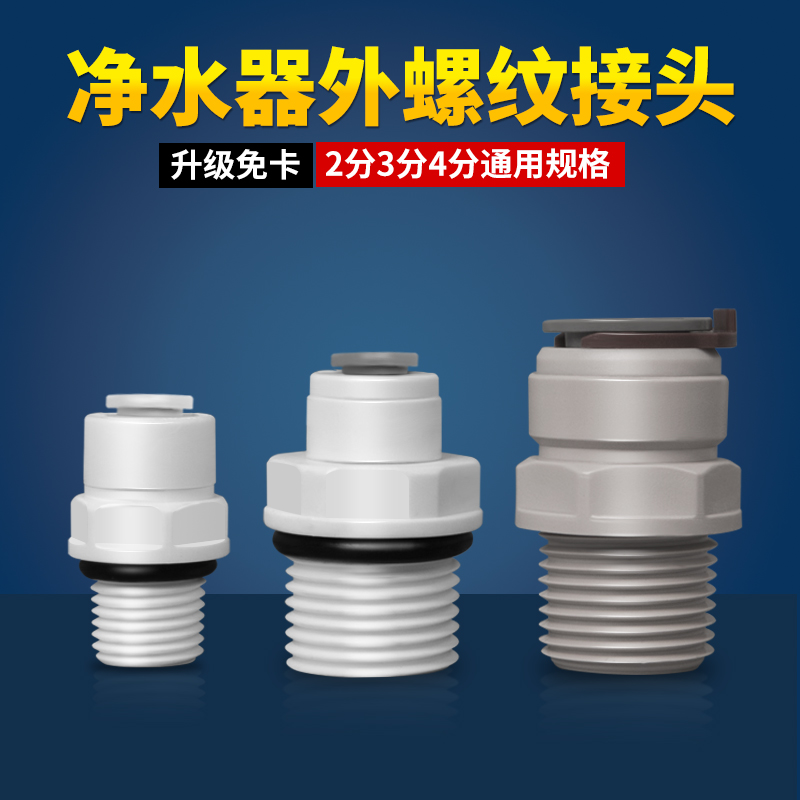 净水器快速接头直通快插升级免卡