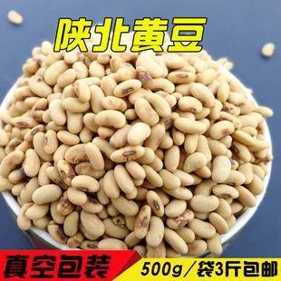 黄豆陕北自产无添加老品种非转基因豆芽五谷杂粮农家新货肾形豆浆
