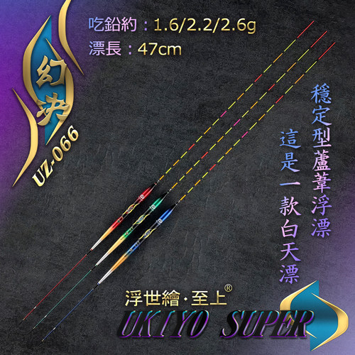 浮世绘幻决鲫鱼漂底钓罗非长身日用浮漂渔具芦苇细尾吃口灵敏清晰